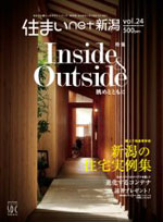 住まい net 新潟 Vol.24